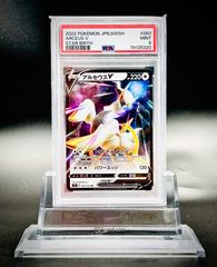 PSA10 GEM MT】アルセウスVSTAR #084 スターバース 2022 ポケモン