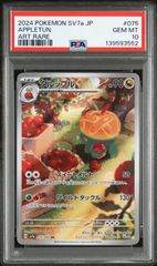 鑑定番号末尾1111 レア番【PSA10】スリープ AR SV1V 086 - メルカリ