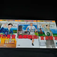 2026年最新】小学館 学習まんが人物館の人気アイテム - メルカリ