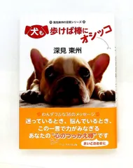 2026年最新】成田昭次 犬も歩けば棒に当たるの人気アイテム - メルカリ