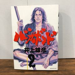 バガボンド 2巻 3巻 初版セット 井上雄彦 青年漫画 - メルカリ