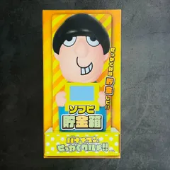 2026年最新】バナナマンソフビの人気アイテム - メルカリ