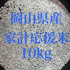 家計応援米　10キロ（5キロ×2）岡山県産　ブレンド米　生活応援のサムネイル