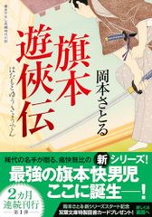 海を渡った牛若丸: 天才ショートの人生航路 (野球殿堂シリーズ) 吉田