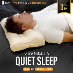 【父の日ギフト】いびき防止 枕 で 快眠 癒しの眠りへ いびき対策 高さ調節 日本製のサムネイル