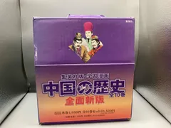 集英社版・学習漫画 中国の歴史(全10巻セット) 全面新版 集英社 - メルカリ