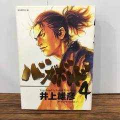 2026年最新】バガボンド 初版の人気アイテム - メルカリ