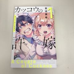 뻐꾸기의 신부 1권/요시카와 미키/GF-0226035009-YP/GF09621
