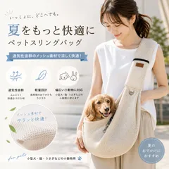 夏用 犬 スリング ペット 抱っこ紐 メッシュで夏も快適 小型犬 超小型犬 猫 長さ調節可能 ドッグスリング キャットスリング 散歩 旅行 通院 避難 通気性