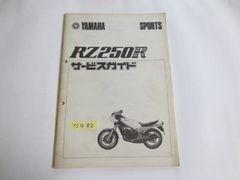 YAMAHA RZ 250/350 サービスマニュアル当時希少レア - メルカリ