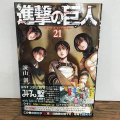 進撃の巨人 21巻 - メルカリ