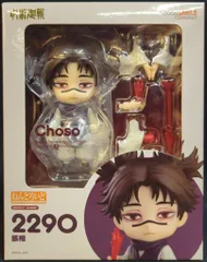 グッドスマイルカンパニー ねんどろいど 脹相 2290