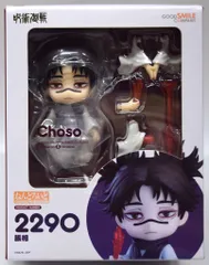 グッドスマイルカンパニー ねんどろいど 脹相 2290
