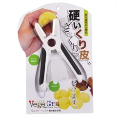 皮剥き器 ベジクラ 栗の皮むき器 （ 栗むき 栗むき器 栗の皮むき 栗剥き 栗 くり 栗皮剥 皮剥き 栗専用 むき鋏 キッチンツール キッチン用品 キッチン雑貨 ピーラー 皮むき器 便利グッズ )のサムネイル