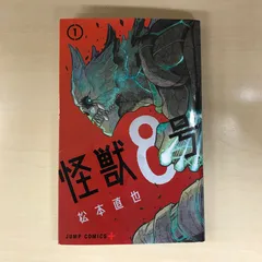 2026年最新】怪獣8号 初版の人気アイテム - メルカリ
