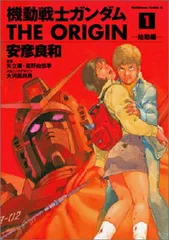 2026年最新】愛蔵版 機動戦士ガンダム THE ORIGIN 全巻の人気アイテム