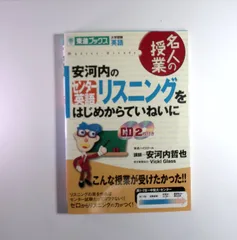 2026年最新】安河内のセンター英語 リスニングをはじめからていねいに