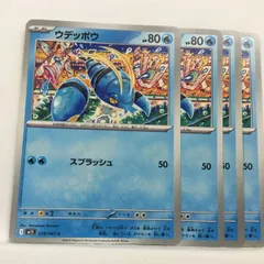 P【ポケカ】ウデッポウ  (M1S) 4枚セットのサムネイル