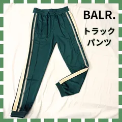 【新品タグ付】BALR. ボーラー テープトラックパンツ グリーン XSサイズのサムネイル