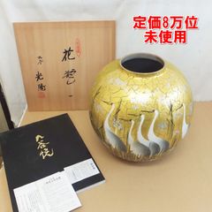 【九谷焼 13号花瓶 吉田屋 鶴 松 栄峰造】アンティーク 新品 花器 壺 九谷焼 13号花瓶 吉田屋 鶴 松 栄峰造】アンティーク 新品 花器 壺