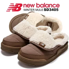 ニューバランス 3405 ブラウン NEW BALANCE SD3405BR2 BROWN sd3405br2 靴 シューズ スリッポン ミュール 保温 ボア 起毛 メンズ ウィメンズ ユニセックス 