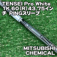 TENSEI CK PRO ホワイト 60R PINGスリーブ 三菱ケミカル テンセイ プロホワイト1K tensei ping スリーブ - メルカリ