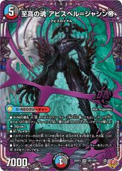 2627 至高の魂アビスベル=ジャシン帝 - メルカリ