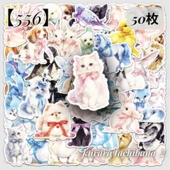 【556】コラージュ素材 PVC フレークシール ステッカー 動物 犬 猫 リボン かわいい 水彩風 パステル アンティーク ジャンクジャーナル スクラップブッキング デコレーション シール帳 アルバム 手帳 日記 おすそ分け 装飾 50枚
