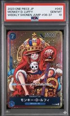 最安値 PSA10ワンピースカード ルフィ P-043 ジャンプ プロモ PSA10鑑定品 ワンピースカード ジャンプ 付録 プロモ ルフィ P-043