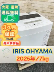 高年式】大阪配送設置無料☆3か月保障付き☆洗濯機☆アイリスオーヤマ 