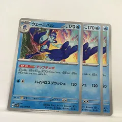 P【ポケカ】ウェーニバル (sv7a) 3枚セット ②のサムネイル