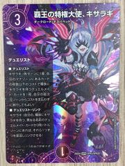 デュエルマスターズ 覇王の特権大使、キサラギ SPR - メルカリ