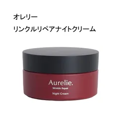 【未使用品】Aurelie.　オレリー　リンクルリペアナイトクリーム　医薬部外品　30ｇ