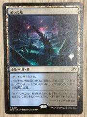 MTG 血染めのぬかるみ MH3 日本語版 Foil - メルカリ