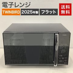 中古 電子レンジ TWINBIRD ツインバード 2025年製 DR-D269B 未使用