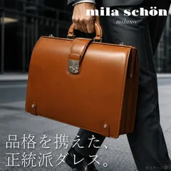 ミラショーン レザー ダレスバッグ ニュートレノ 299553 mila schon B4 メンズ 日本製 キャメル 鍵付き ビジネスバッグ ブリーフケース 定価79,200円 ２WAY 本革 牛革 スコッチガード加工 撥水 通勤 父の日 新品 未使用のサムネイル