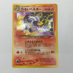 わるいヘルガー ポケモンカード No.229 - メルカリ