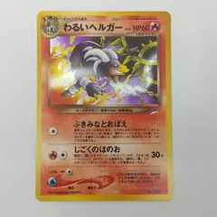 わるいヘルガー Lv.32 旧裏面 No.229 ★ ポケモンカード トレカ トレーディングカード ロケット団の逆襲 2605BXth27のサムネイル