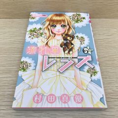 【中古】メイちゃんの執事DX　コミック　1-16巻セット Amazon.co.jp: メイちゃんの執事DX 16 (マーガレットコミックス