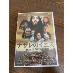 ナザレのイエス 完全版 洋画DVD レンタルアップ - メルカリ