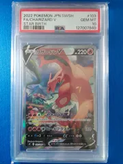 PSA10 ポケモンカードゲーム S9 103/100 SR リザードンV 【併】