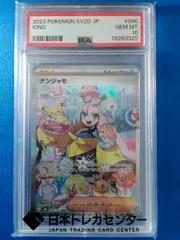 PSA10 ポケモンカードゲーム SV2D 096/071 SAR ナンジャモ 【併】