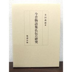 株価騰落占法口訣 極奥秘伝 - メルカリ