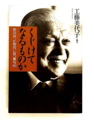 みんなの寅さん-『男はつらいよ』の世界- 佐藤忠男著 - メルカリ