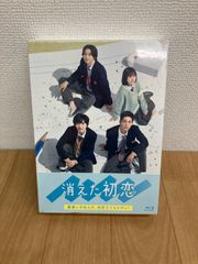 ☆【未開封】消えた初恋 Blu-ray BOX 初回生産限定版 目黒蓮 道枝駿佑