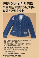 正規品 Dior ヴィンテージ キッズ ハート デニム ジャケット 10Aのサムネイル