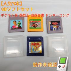 [인기 4 개] 포켓몬 금 유희왕 유유 백서 동키 콩 GB 소프트 세트 동작 미확인