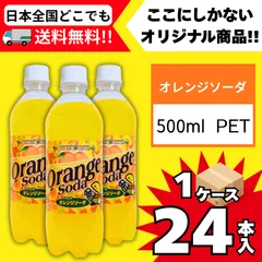【ミリオン】オレンジソーダ　500ml  24本入り　1ケースのサムネイル