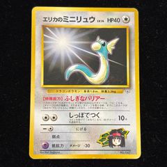 エリカのミニリュウ ◇ジム拡張第1弾 リーダーズスタジアム 旧裏