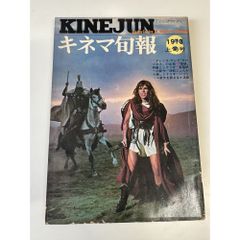 キネマ旬報 2013年8月号 No.1642 - メルカリ